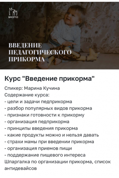 Введение педагогического прикорма. Марина Кучина, LaMama