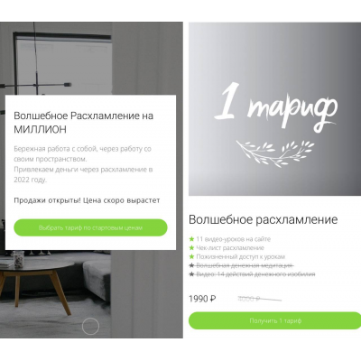 Волшебное расхламление на миллион. Тариф Волшебное расхламление на миллион. my.love.dom