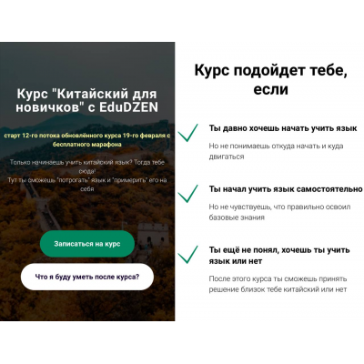 Курс китайского языка для новичков. Тариф Стандарт. Надя Поднебесная, Edudzen