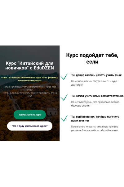 Курс китайского языка для новичков. Тариф Стандарт. Надя Поднебесная, Edudzen