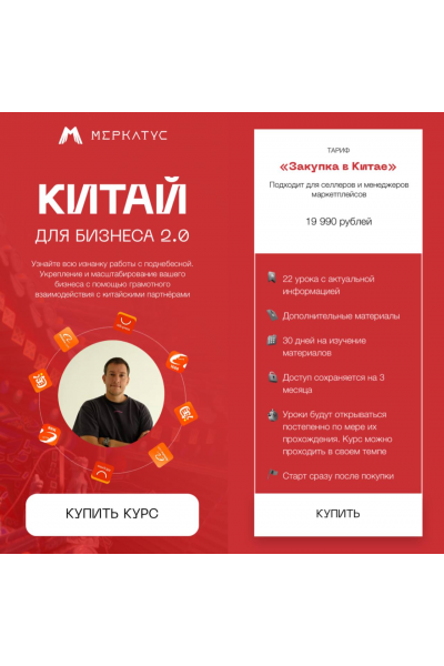 Китай для бизнеса 2.0. Тариф Закупка в Китае. Лео Шевченко