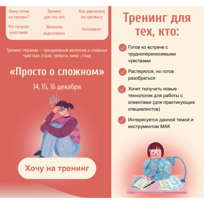 Просто о сложном. Академия практической психологии Псиинтеллект