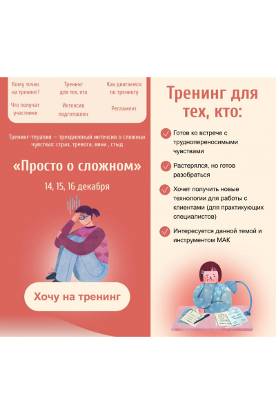 Просто о сложном. Академия практической психологии Псиинтеллект