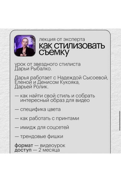 Как стилизовать съемку