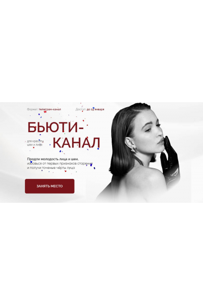 Бьюти канал. Виолетта Фереферова