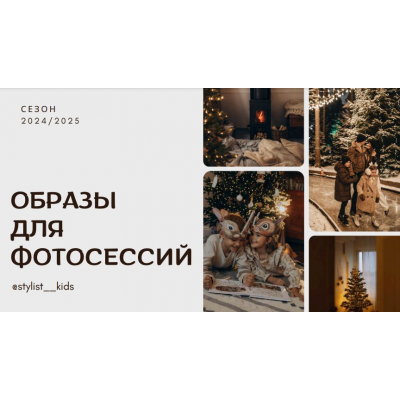 Образы для фотосессий. Мария Ипполитова