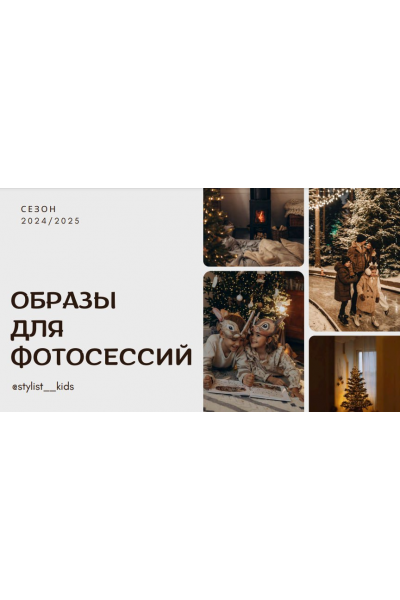 Образы для фотосессий. Мария Ипполитова