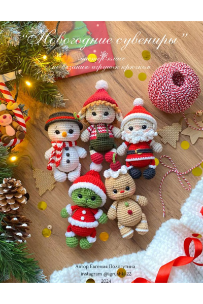 Новогодние сувениры. Евгения Пологутина Igrushki.22