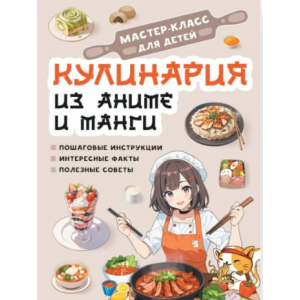 Кулинария из аниме и манги. Акира Итикава