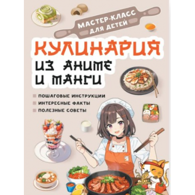 Кулинария из аниме и манги. Акира Итикава