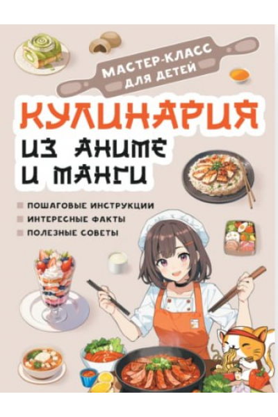 Кулинария из аниме и манги. Акира Итикава