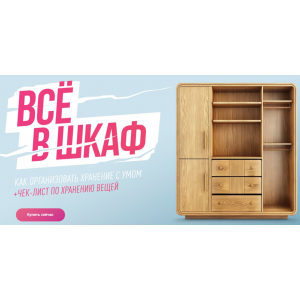 Гайд Всё в шкаф. Просто Ремонт. Ксения Измайлова