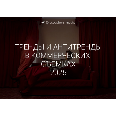 Тренды в коммерции 2025. О том какие тренды набирают популярность. Настя Савельева