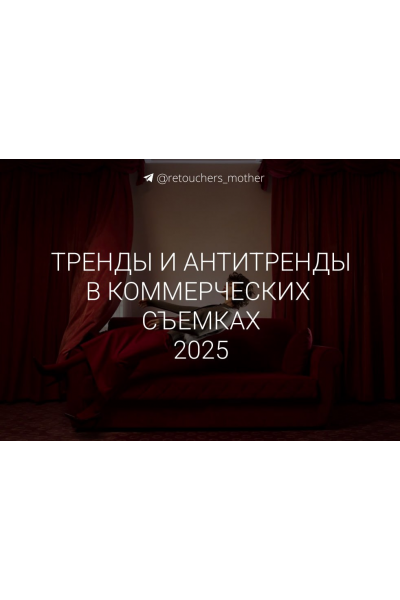 Тренды в коммерции 2025. О том какие тренды набирают популярность. Настя Савельева