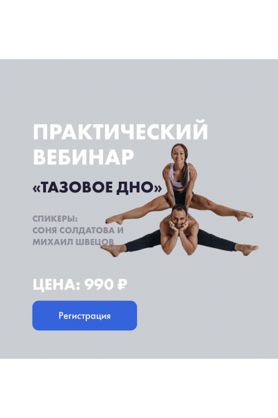 Тазовое дно. Соня Солдатова