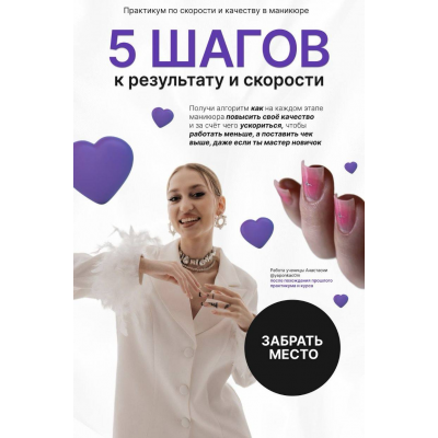Практикум по скорости и качеству в маникюре 5 шагов. Светлана Валько  swettka-projects