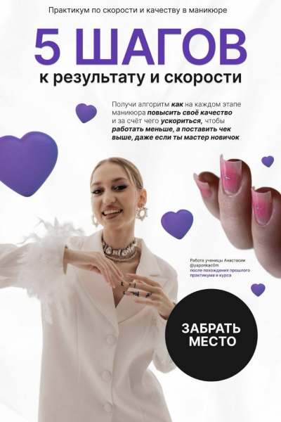 Практикум по скорости и качеству в маникюре 5 шагов. Светлана Валько  swettka-projects