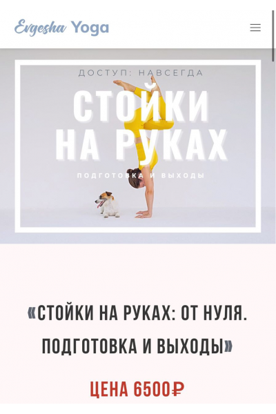 Стойки на руках от нуля. Подготовка и выходы + Подготовка рук к стойкам. Евгения Токц