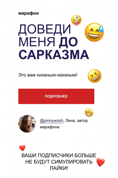 Доведи меня до сарказма. Елена Хачина