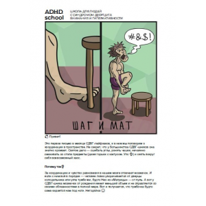 Месяц СДВГ-лайфхаков. Юлия Альтшулер Месяц СДВГ-лайфхаков. Юлия Альтшулер