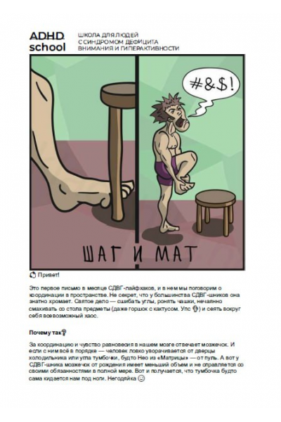 Месяц СДВГ-лайфхаков. Юлия Альтшулер