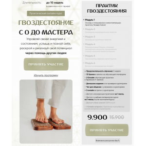 Гвоздестояние с 0 до Мастера. Тариф 1. Герман Шмидт, Дмитрий Лунин