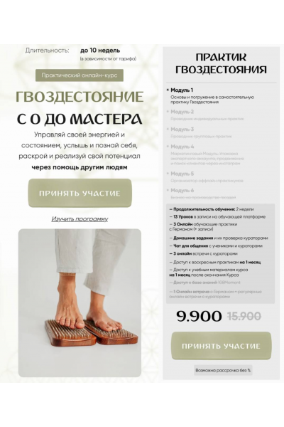 Гвоздестояние с 0 до Мастера. Тариф 1. Герман Шмидт, Дмитрий Лунин