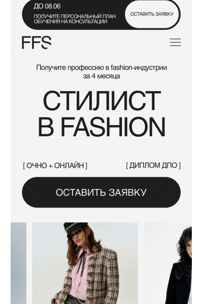Профессия: Стилист в fashion. Тариф Базовый. Валерия Малькова, Fashion Factory School