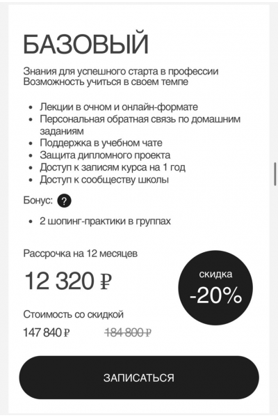 Профессия: Стилист в fashion. Тариф Базовый. Валерия Малькова, Fashion Factory School