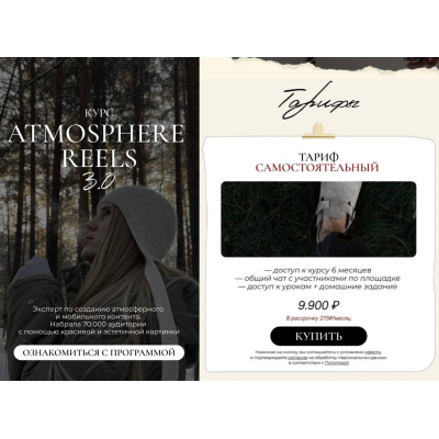 Atmosphere reels 3.0. Тариф Самостоятельный. Элина Полятыкина