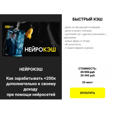 Нейрокэш. Тариф Быстрый кэш. Игорь Градов