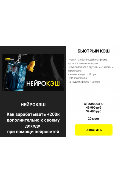 Нейрокэш. Тариф Быстрый кэш. Игорь Градов