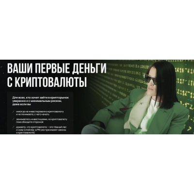Ваши первые деньги с криптовалюты. Наталья Вдовина