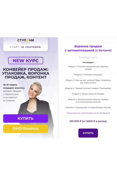 Конвеер продаж: упаковка, воронка продаж, контент. Воронка продаж с ботами. Алена Мишурко, Ступени