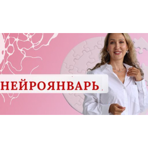 Нейроклуб. Женское счастье. НейроЯнварь 2025. Ольга Мир, Нейрографика Нейроклуб. Женское счастье. НейроЯнварь 2025. Ольга Мир, Нейрографика