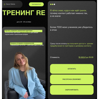 Тренинг ReelsUp. Анна Галашева
