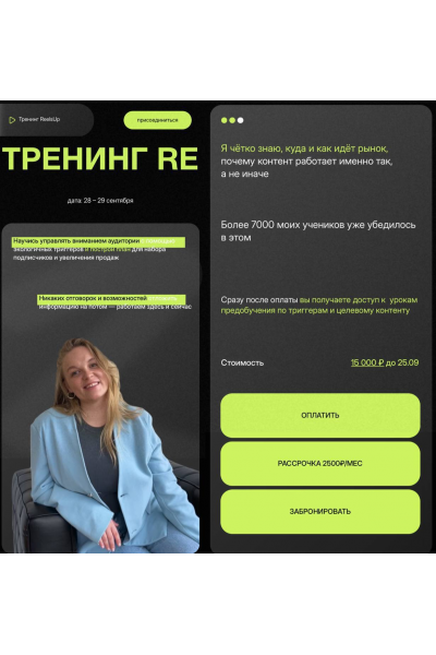 Тренинг ReelsUp. Анна Галашева