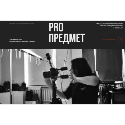 Pro Предмет. Тариф Самостоятельный. Анастасия Максимова