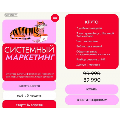 Системный маркетинг. Тариф Круто. Марина Колмыкова