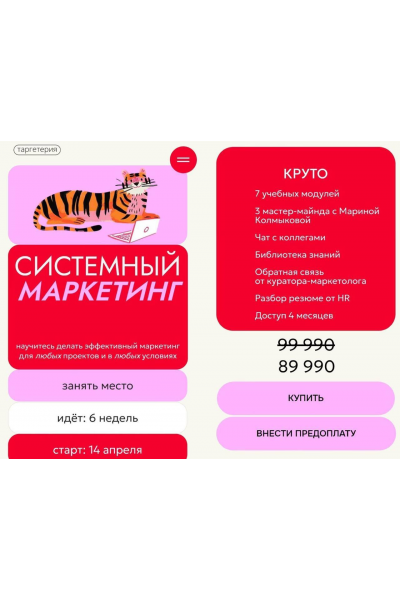 Системный маркетинг. Тариф Круто. Марина Колмыкова