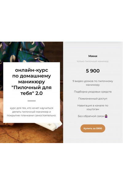 Пилочный для тебя 2.0. Тариф Мини. Александра Воропаева