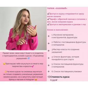 Курс по созданию украшений ручной работы : «Я дизайнер украшений». annet_jewerly