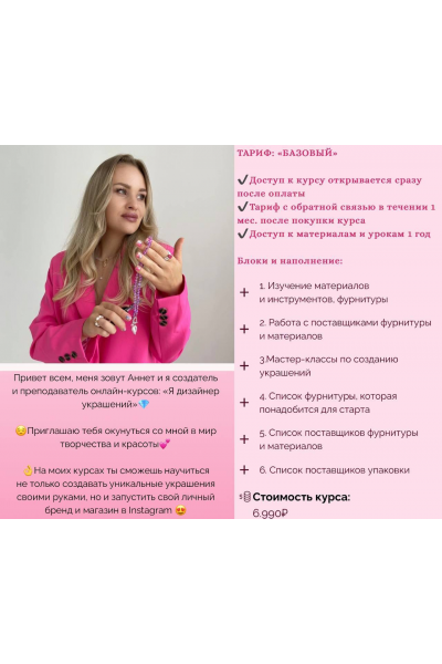 Курс по созданию украшений ручной работы : «Я дизайнер украшений». annet_jewerly