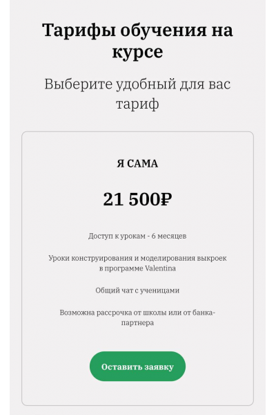 Курс по созданию нижнего белья с поролоновой чашкой «The Wedding». Тариф Я сама. Лилия Хамитова, lingerie design school