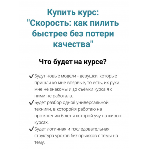 Скорость: как пилить быстрее без потери качества. Анастасия Волкова Скорость: как пилить быстрее без потери качества. Анастасия Волкова