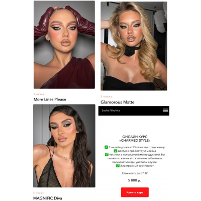 Charmed style. Саша Николина