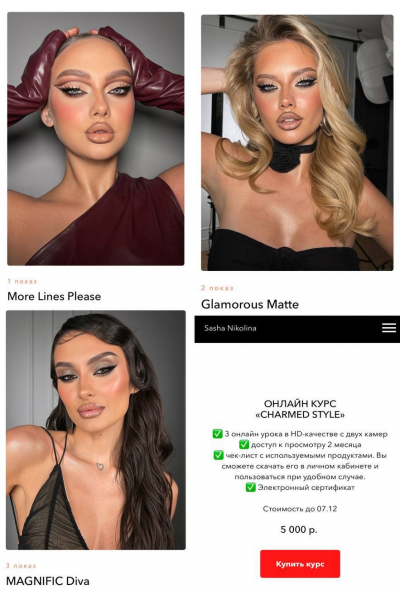 Charmed style. Саша Николина