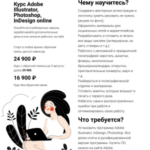 Adobe Illustrator, Photoshop, InDesign online. Тариф Без обратной связи. Нина Наумова, Школа You Smart Adobe Illustrator, Photoshop, InDesign online. Тариф Без обратной связи. Нина Наумова, Школа You Smart