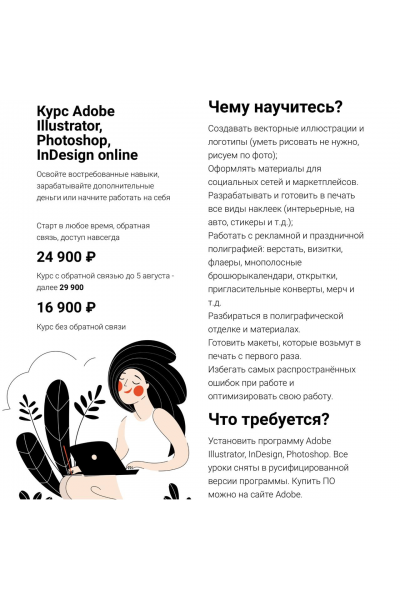 Adobe Illustrator, Photoshop, InDesign online. Тариф Без обратной связи. Нина Наумова, Школа You Smart