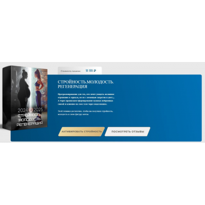 Техника программирования мозга Стройность. Молодость. Регенерация. Яна Эдельштейн